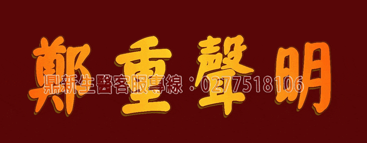 鼎新生醫巔峰之作—壯陽NO.1全球唯一一款性腺同治康復攝護腺的同時恢復性功能，自然二次發育，更大、更硬、更久、更爽它真正做到了不上火 、不頭暈 、不透支、 無任何副作用 (5).gif