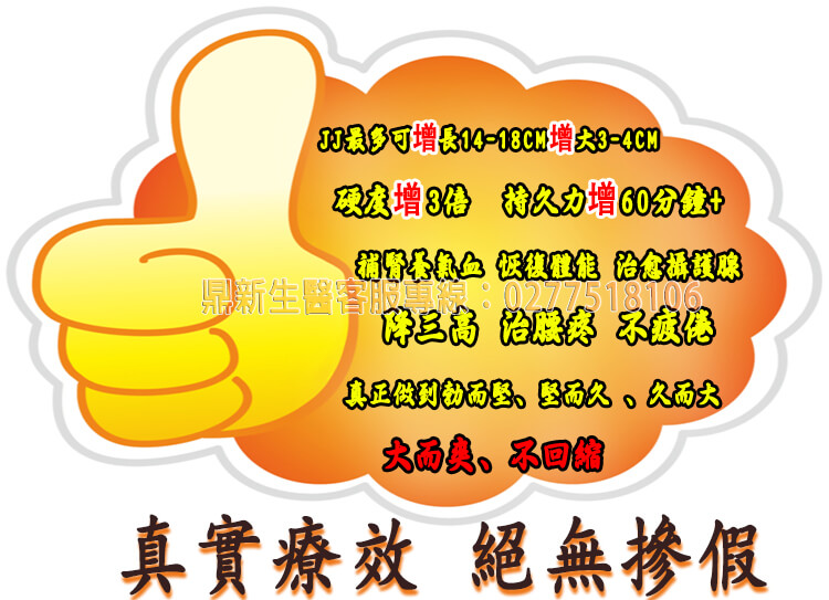 鼎新生醫巔峰之作—壯陽NO.1全球唯一一款性腺同治康復攝護腺的同時恢復性功能，自然二次發育，更大、更硬、更久、更爽它真正做到了不上火 、不頭暈 、不透支、 無任何副作用 (2).jpg