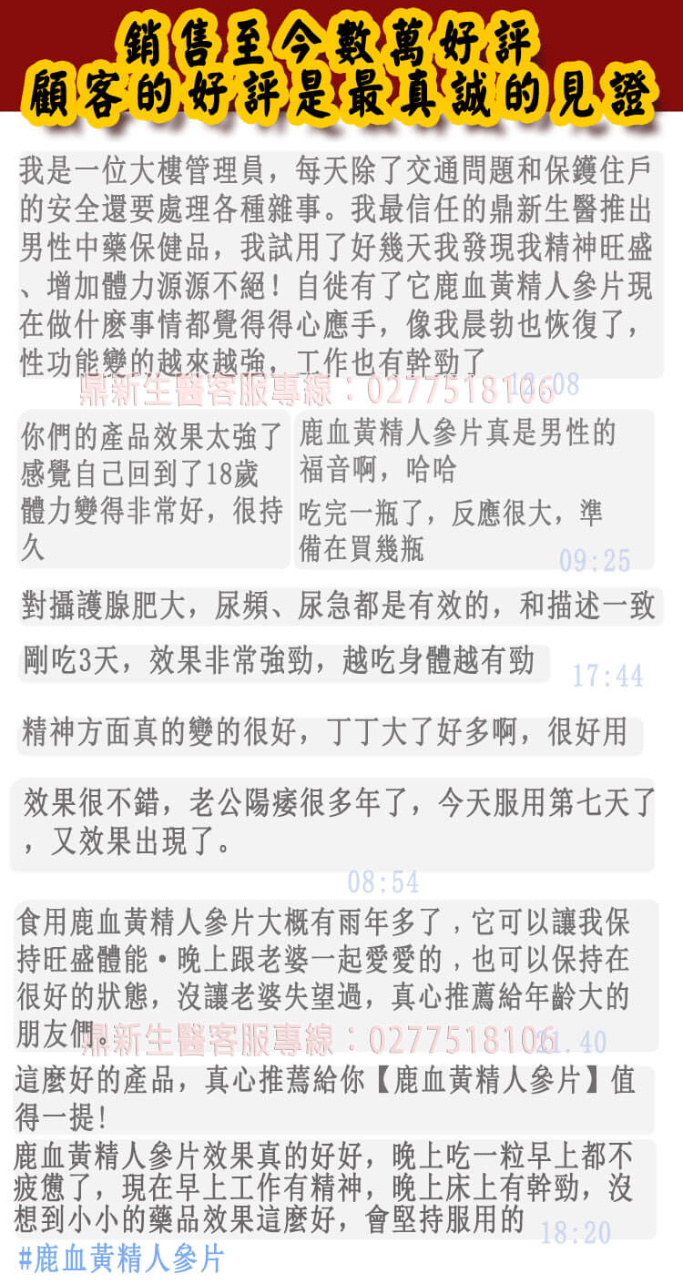 鼎新生醫巔峰之作—壯陽NO.1全球唯一一款性腺同治康復攝護腺的同時恢復性功能，自然二次發育，更大、更硬、更久、更爽它真正做到了不上火 、不頭暈 、不透支、 無任何副作用 (10).jpg
